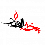 شرکت پخش الوند